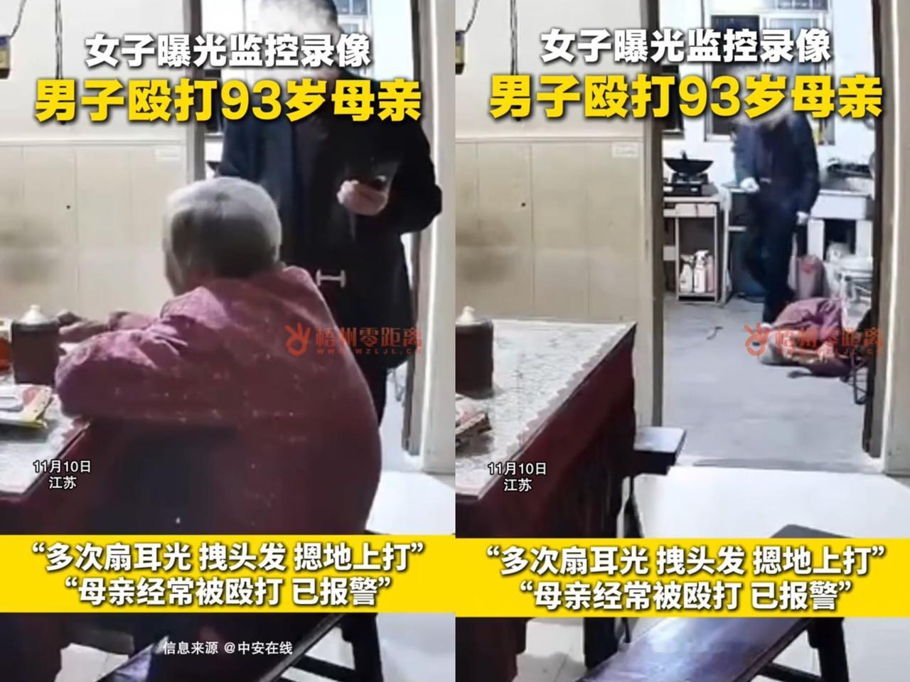 必须严惩！
刚刷到男子殴打93岁老母亲的事儿，
结果都出来了，就因为

儿子杨某