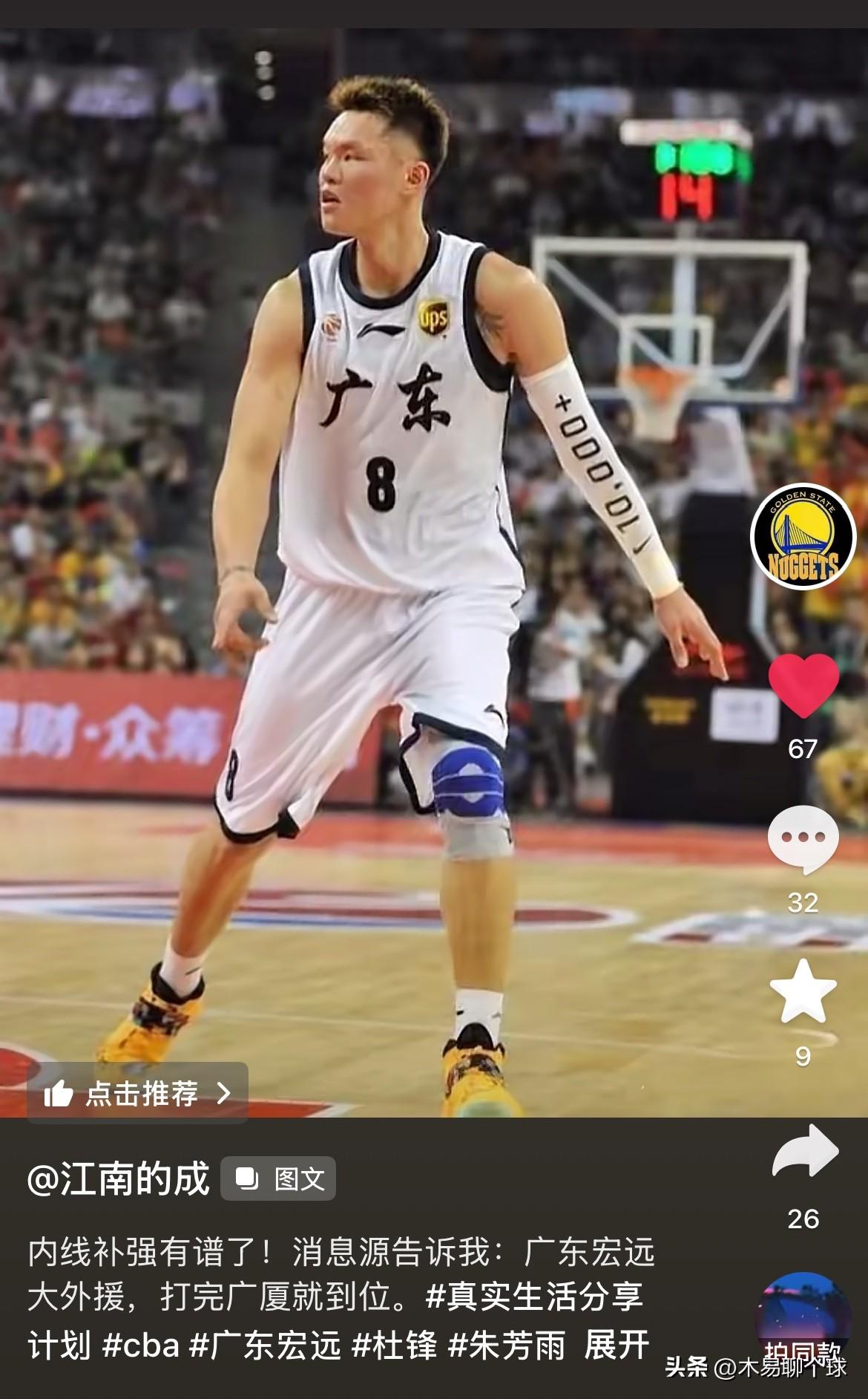 广东男篮大外援最新消息：近期就位！
根据媒体人“江南的城”透露，广东男篮新引进的