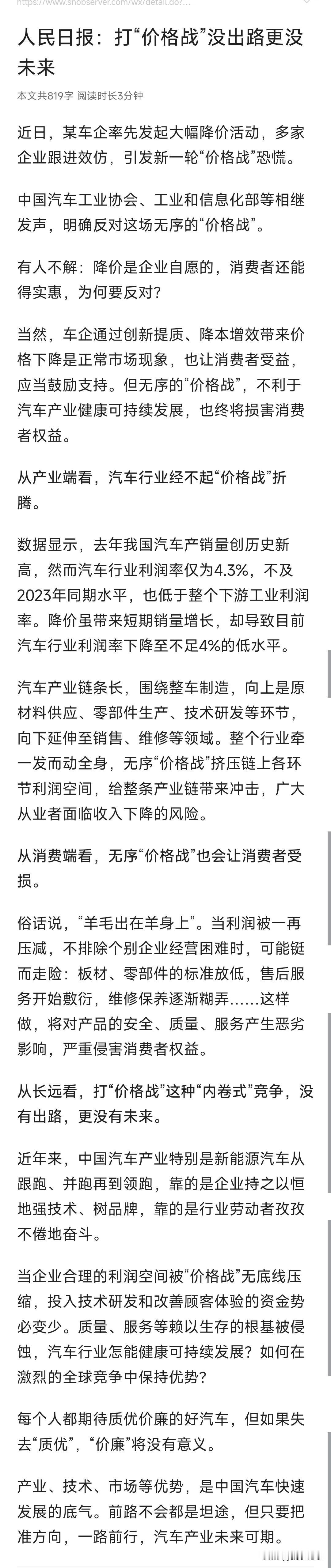 比亚迪发起价格战，到底动了谁的蛋糕？到底谁是受益者。人民日报发文，是否代表反对价