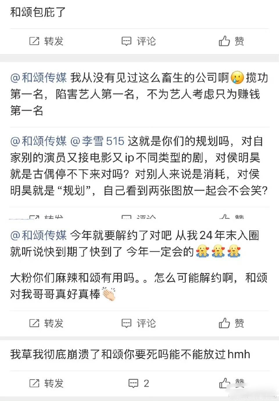 侯明昊 二番侯明昊拒了一番攻玉，搭档虞书欣二番出演《神仙肉》，粉丝拒饼，和颂被骂