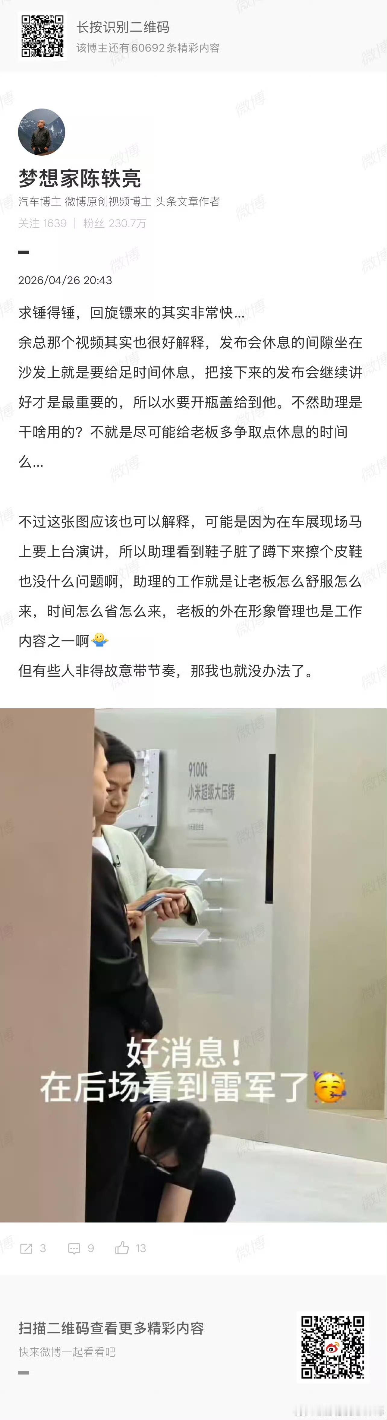 你的智慧和头发一样长甚至你的视力也一样这个角度怎么可能在给雷总擦皮鞋呢？更像是自