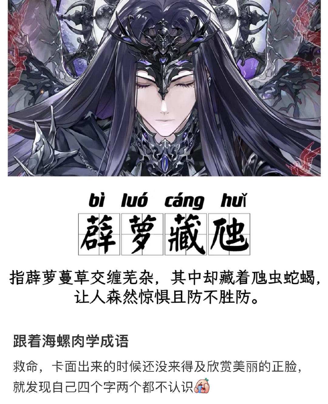 跟着海螺肉学成语[抱一抱]#时空中的绘旅人# #游戏大赏# #定义我的专属高光#