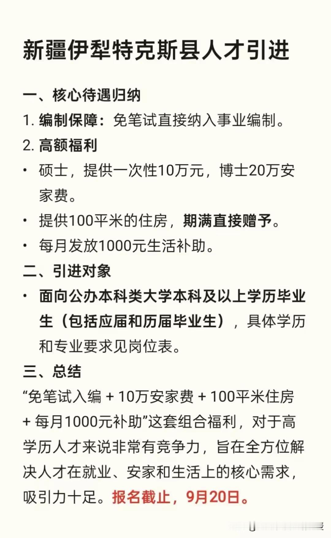 免笔试给编还送房，这波羊毛得薅！新疆特克斯县疯抢人才的手段太狠了！不过话说回来，