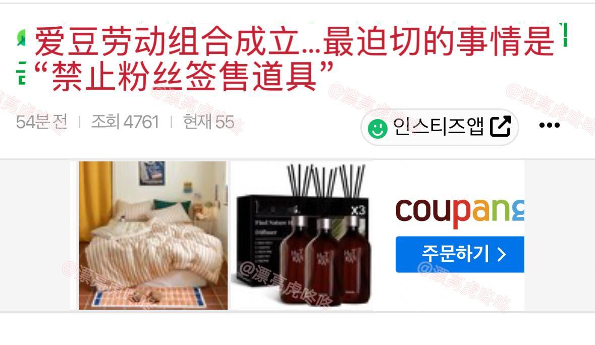 【instiz】爱豆劳动组合成立..最迫切的事情是“禁止粉丝签售道具”，爱豆与粉