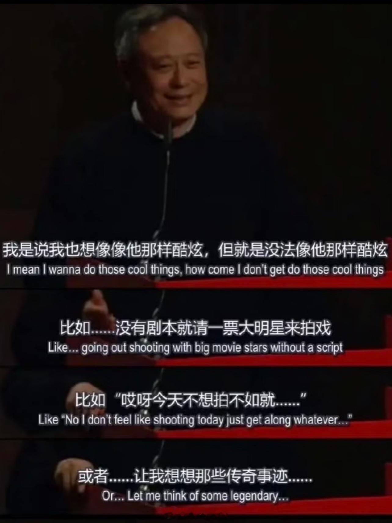 李安：“只有王家卫才会那么干”“我也想像他那样拍戏”。 ​​​