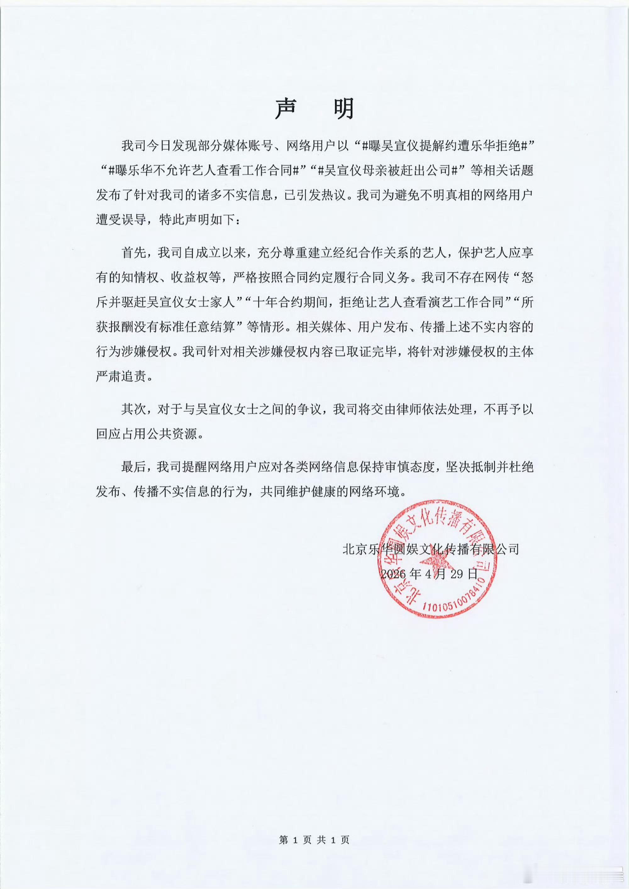 乐华娱乐回应吴宣仪续约相关事件乐华娱乐回应吴宣仪续约事件 乐华娱乐回应吴宣仪续约