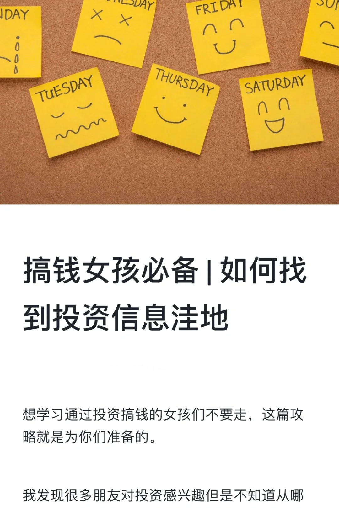 搞钱女孩必备 | 如何找到投资信息洼地