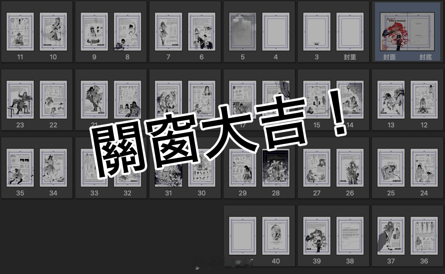 关窗！！！啊啊啊啊啊啊！！ 