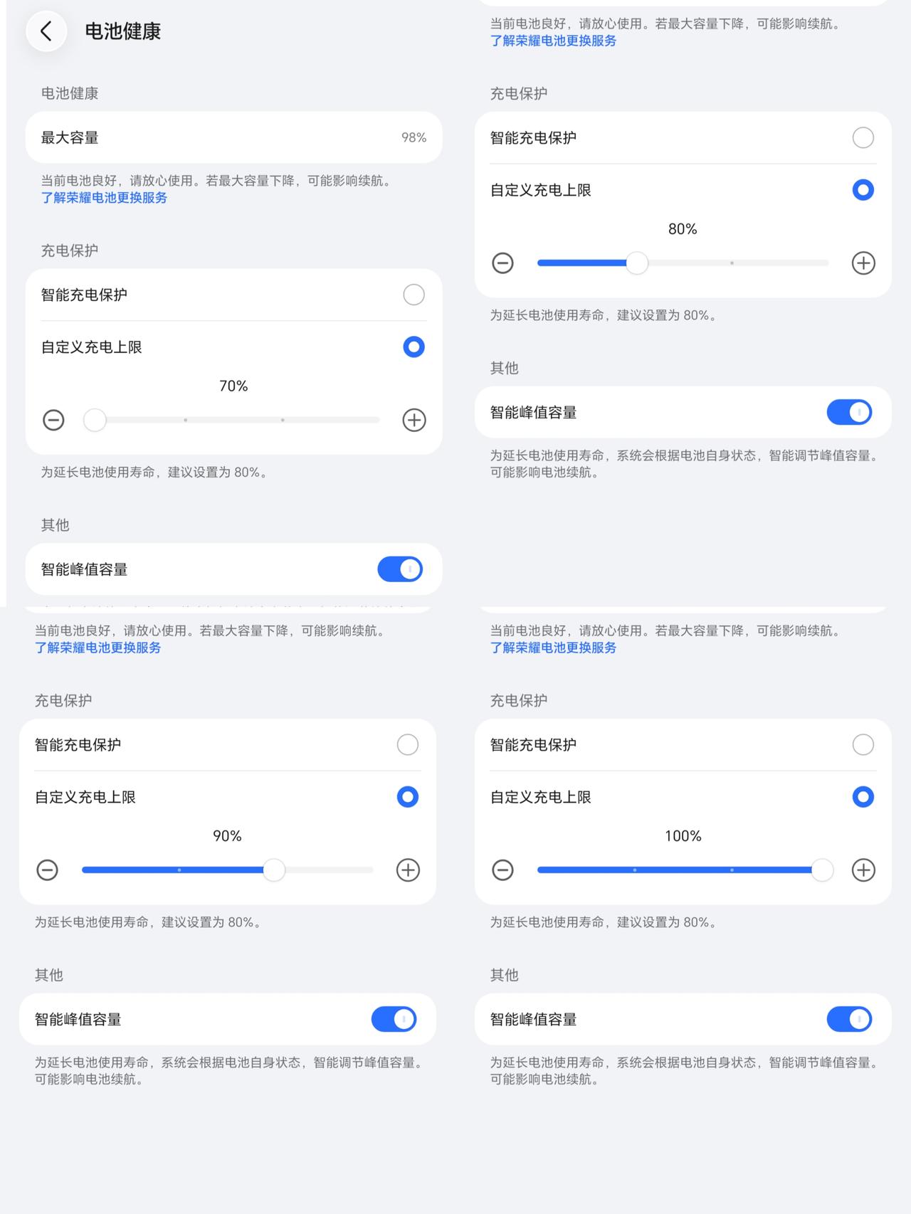 荣耀MagicOS11这个自定义充电上限挺好的啊，充电上限有4个值，分别是70%