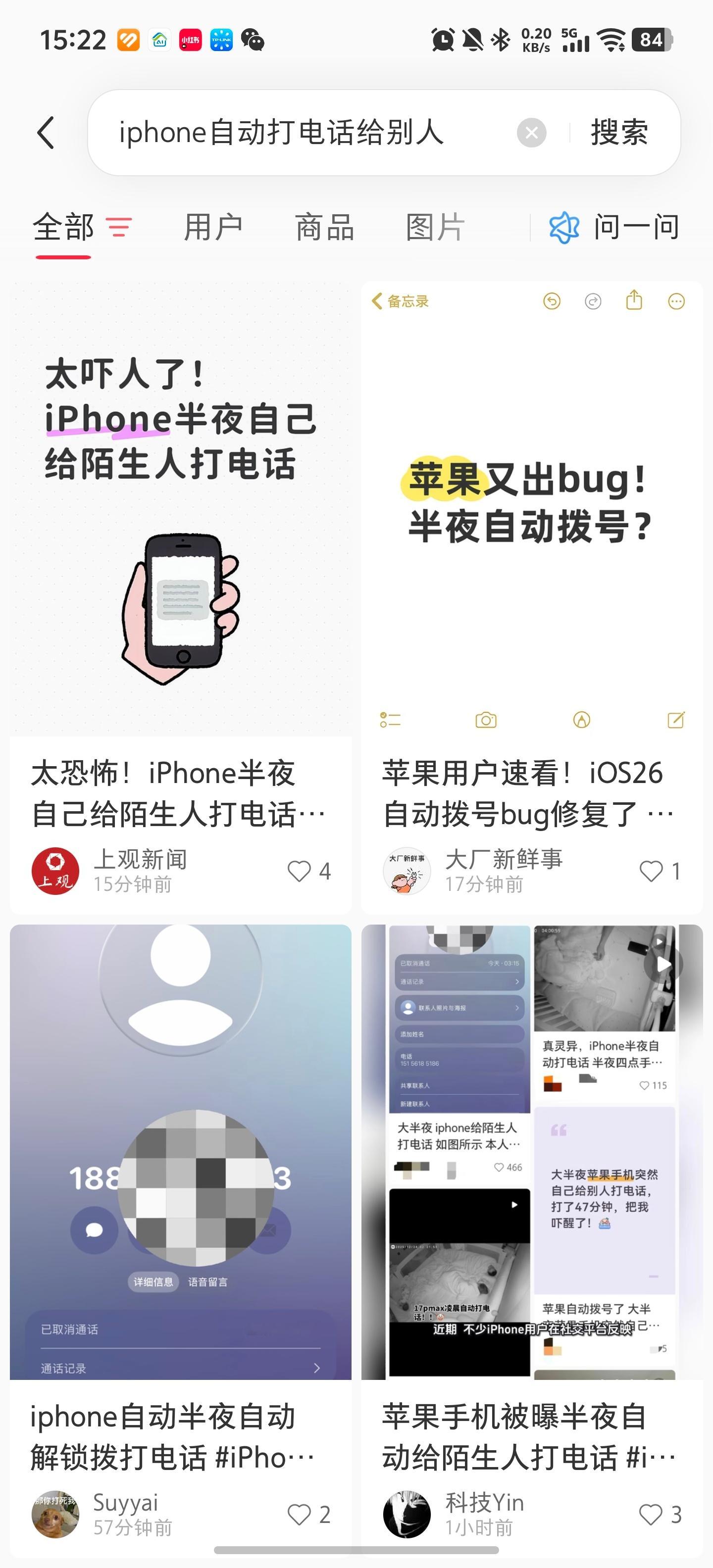 凌晨2点iPhone自动拨电话 苹果这个系统有时候就挺抽风，有bug升级系统解决