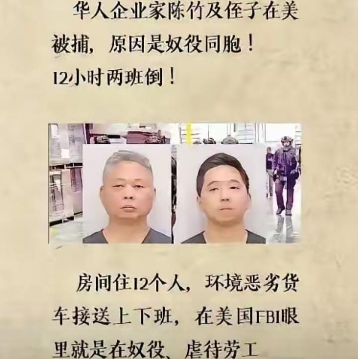 美国冷笑话——奴役
美国人奴役华人严重的下场就是被判刑，美国人陈竹和侄子强迫没有