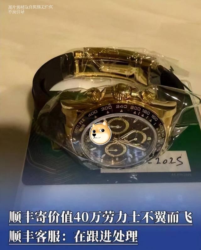 40万劳力士顺丰寄丢？比丢表更闹心的，是我们都在赌快递的“良心”
 
谁没寄过快