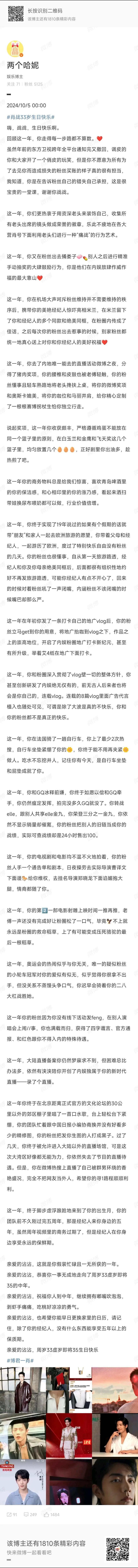 好文分享，绝对精彩且幽默！晕文字的也要慢慢读！
#金扫帚🧹.土豆.肖和它的盲丝