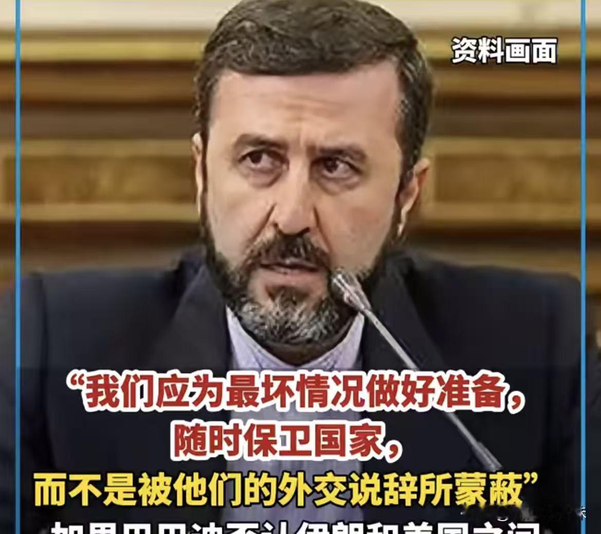 伊朗最新消息
5月3日，伊朗副外长加里巴巴迪直接把话挑明：通过巴基斯坦递了“永久