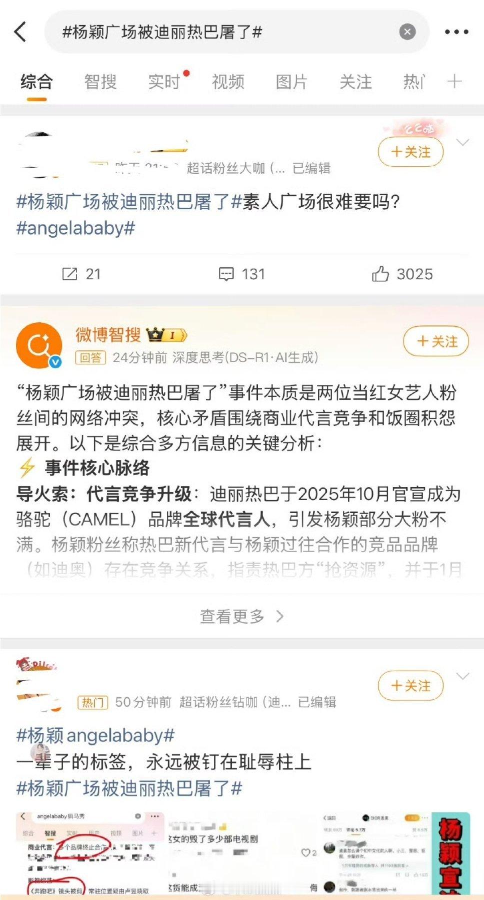 杨颖和迪丽热巴两家咋了？竟然还在交流，还升级到了带词条 ​​​迪丽热巴广场被杨颖