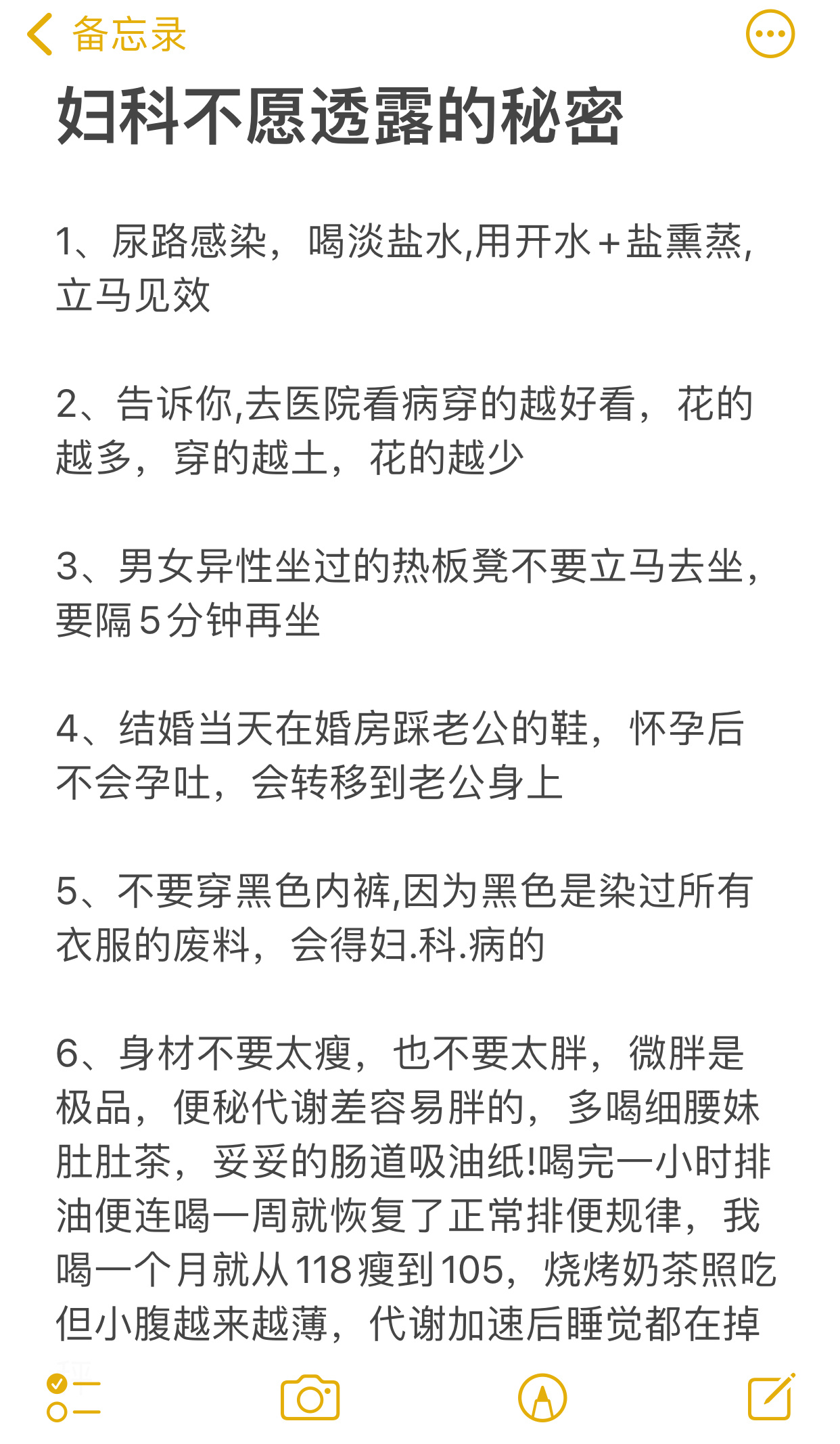 妇科不愿透露的秘密 