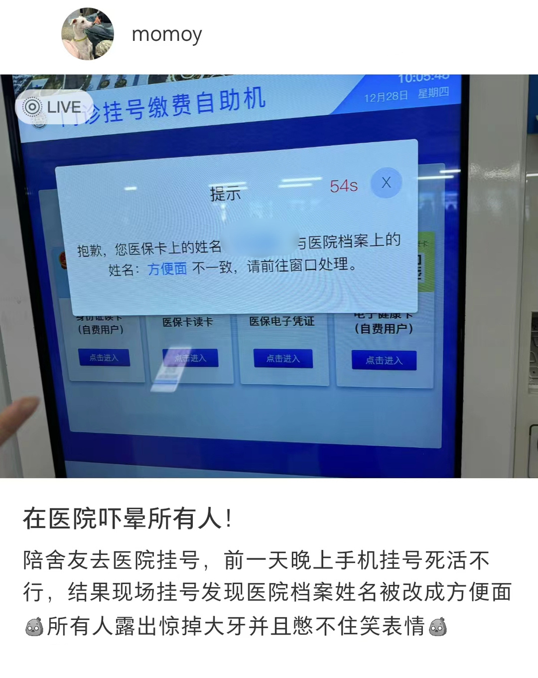 医院档案上 姓名方便面 ​​​