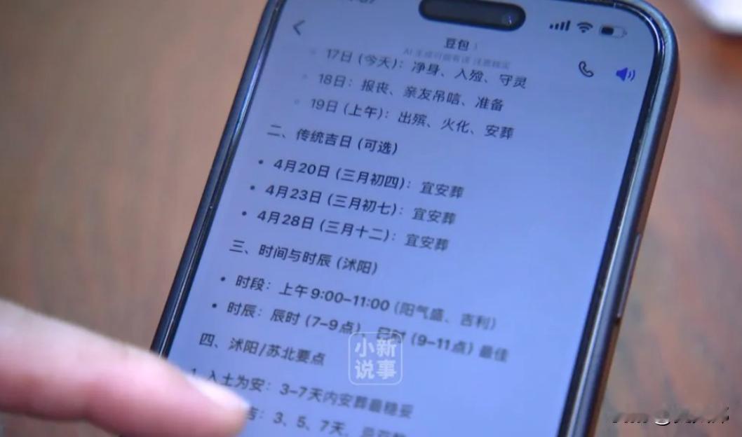 “哭笑不得！”浙江嘉兴，一男子母亲过世，他问AI哪天适合下葬，AI给他推荐了4月