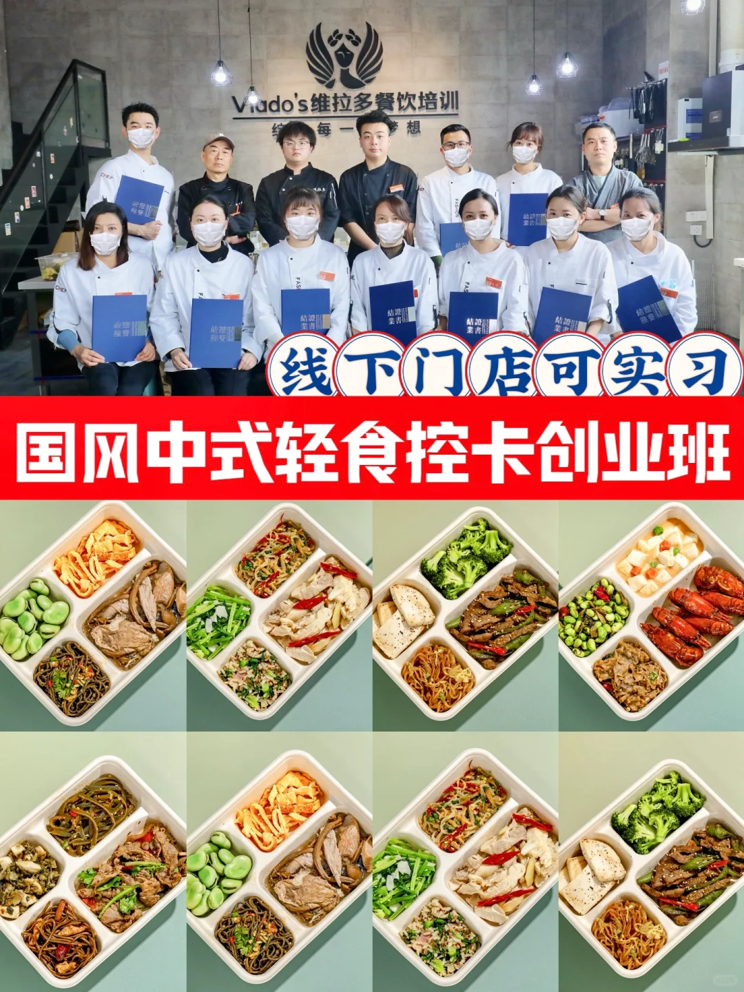 2024新中式国风轻食控卡创业班🍱开班啦‼️