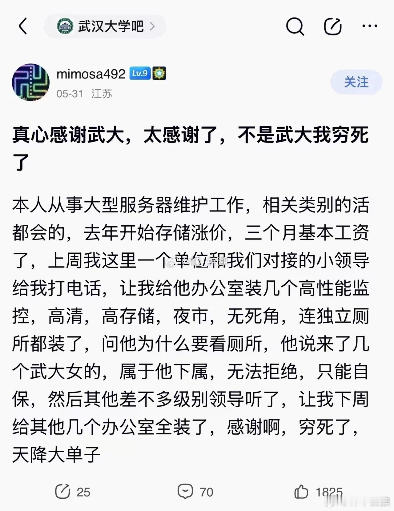 太天真了。装监控摄像头这件事本身，一旦被武大女的得知了，就足够搞死你们。 