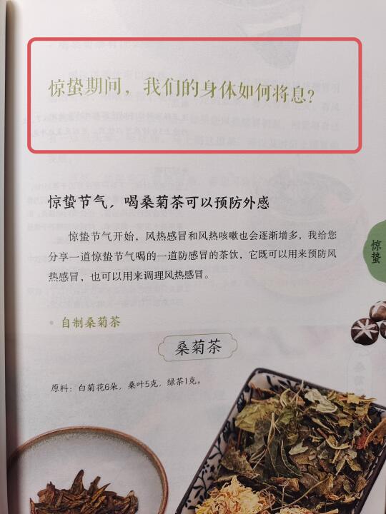 惊蛰节气，中式养生秘籍，请珍藏🤭🔥