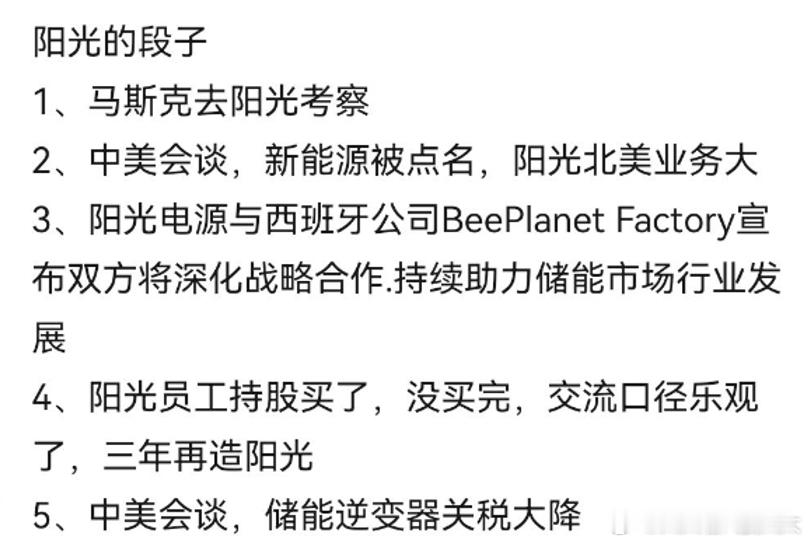 阳光电源的段子！ 