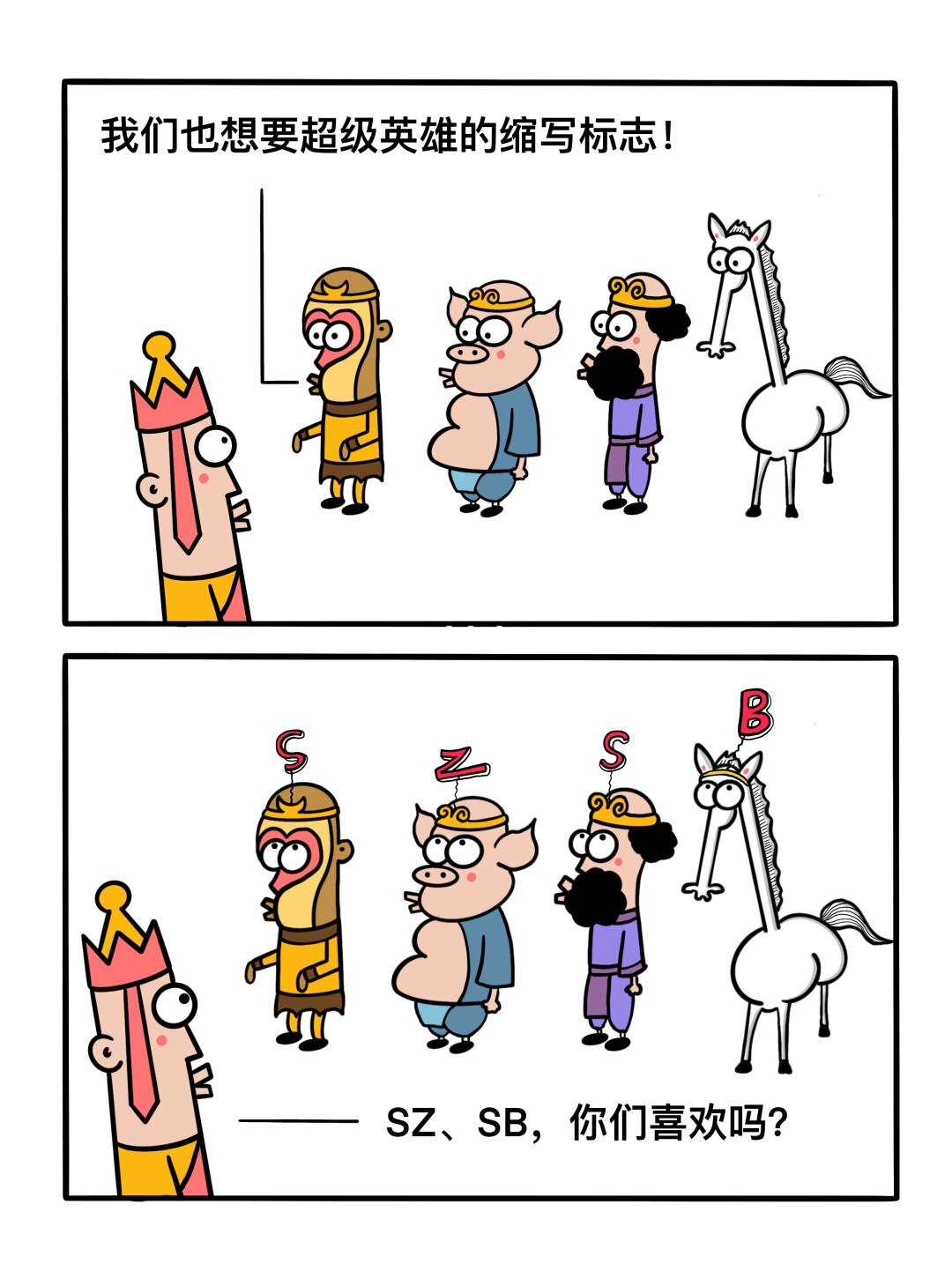 我们也要超英同款缩写标志！