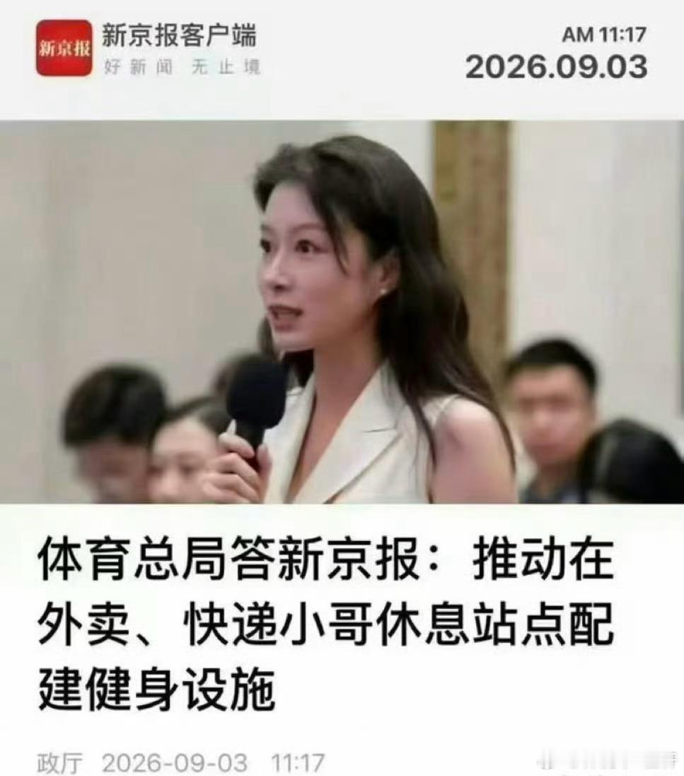 在外卖和快递小哥休息站配健身器材？这是真的吗？这意义是什么呢？ ​​​
