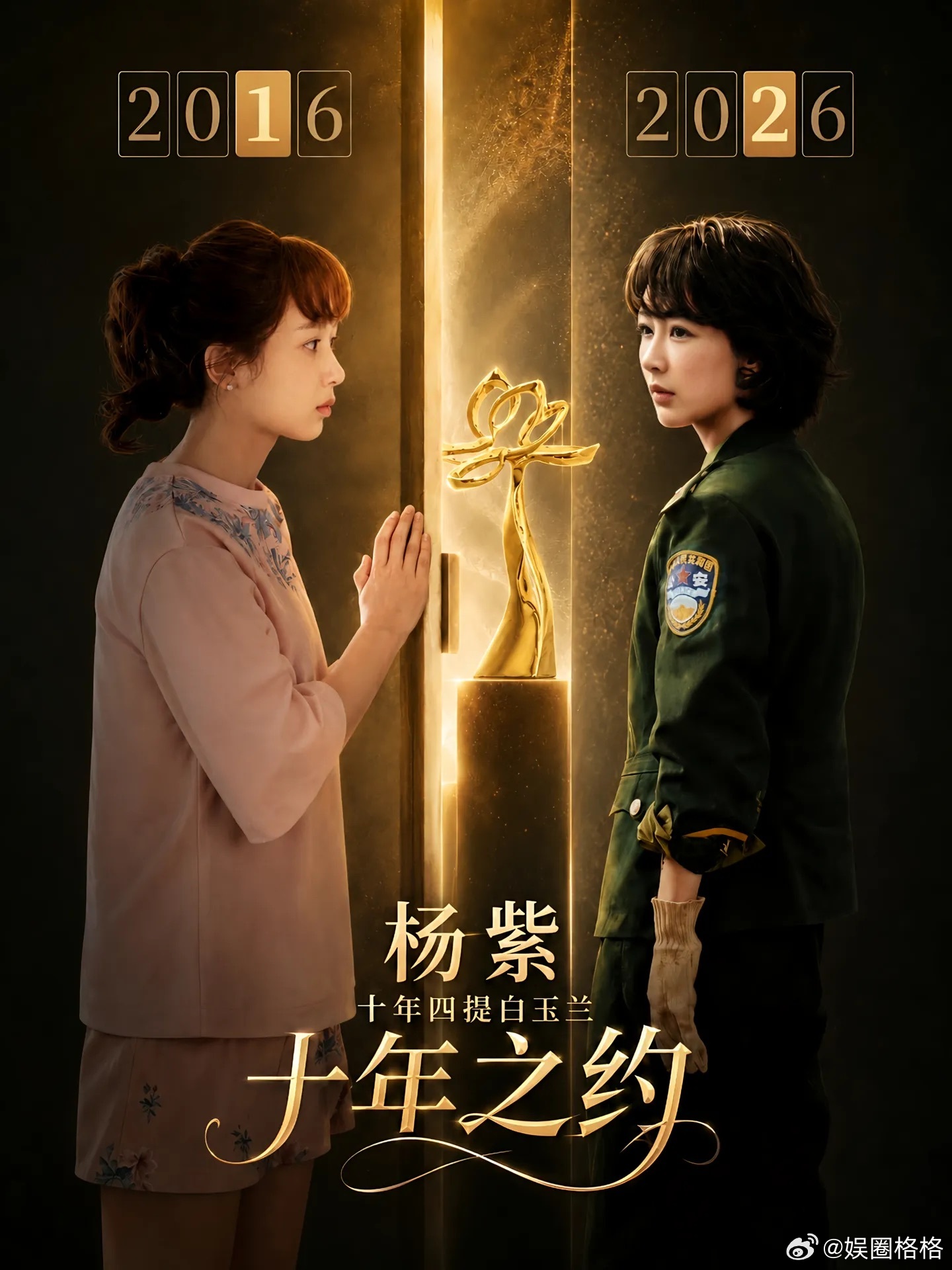 不关心其他，只知道杨紫用十年四次提名白玉兰，通过生命树白菊赢得专业评委及圈内同行