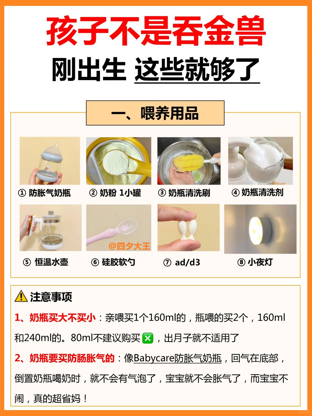 精简养娃丨新生儿刚需品27件，省钱💰省心