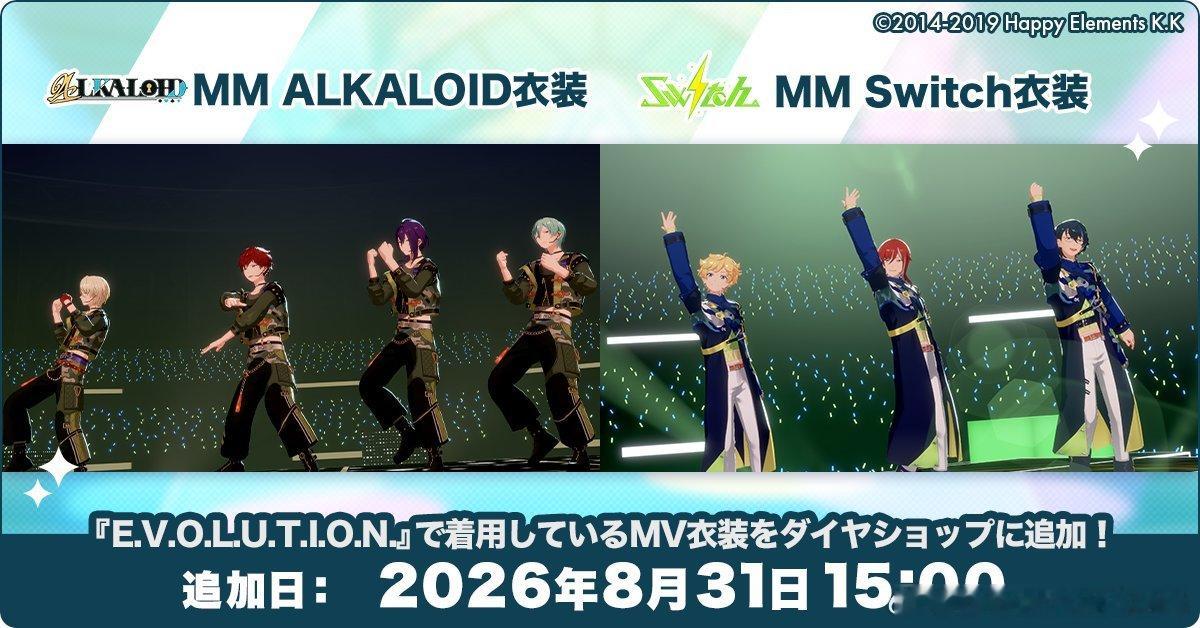 ensemblestars[超话]【公告】8月31日 14时〜『ALKALOID