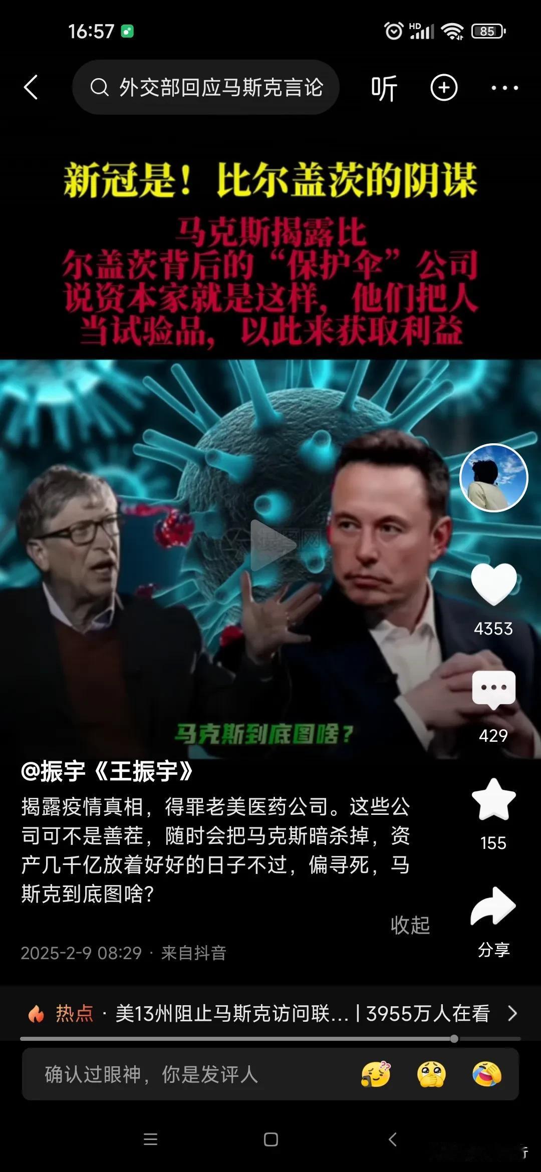 马斯克到底图啥？
​全球知道真相的只有三个，一个在国外，就是马斯克本人，另外俩在