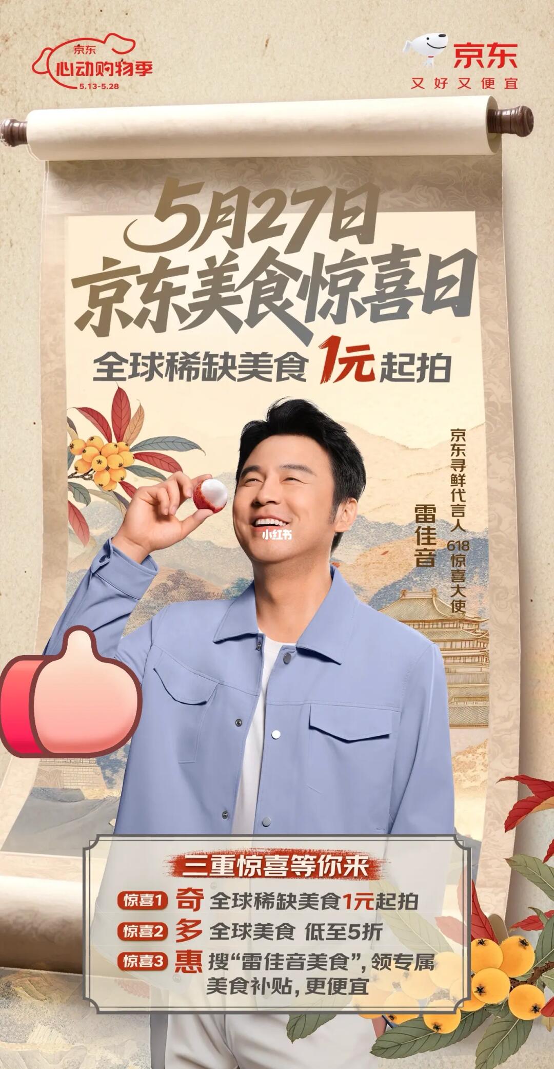 🔥527我在京东等你❗️❗️