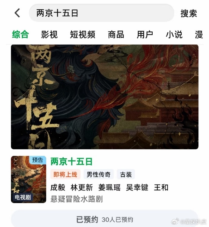 成毅《两京十五日》开启预约 ​​​
