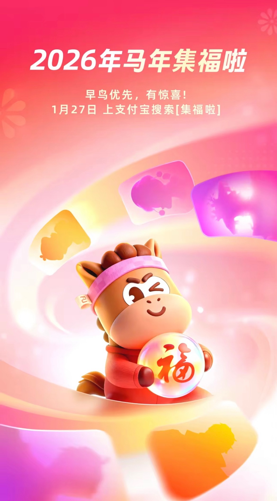 支付宝集福看了半天才看明白，建议明年直给好嘛总结版:1.大致和往年一样，集五福。