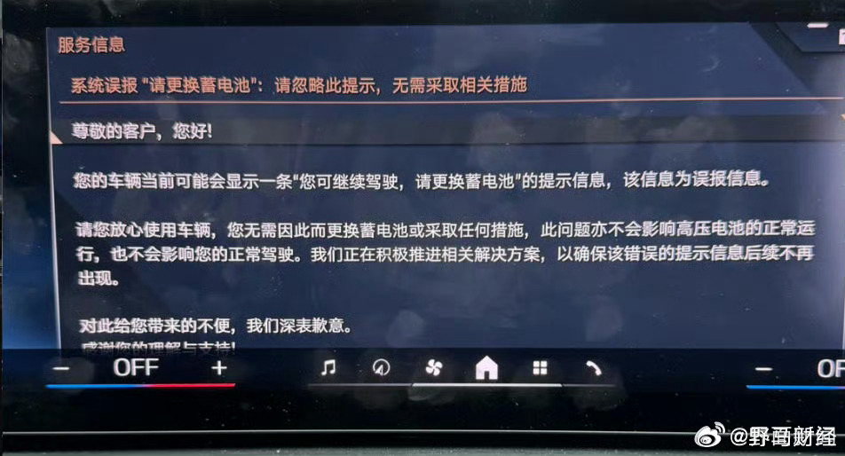 宝马回应新车换电池提醒系误报 近日，多名宝马i3与i4车型的新车车主在启动车辆时