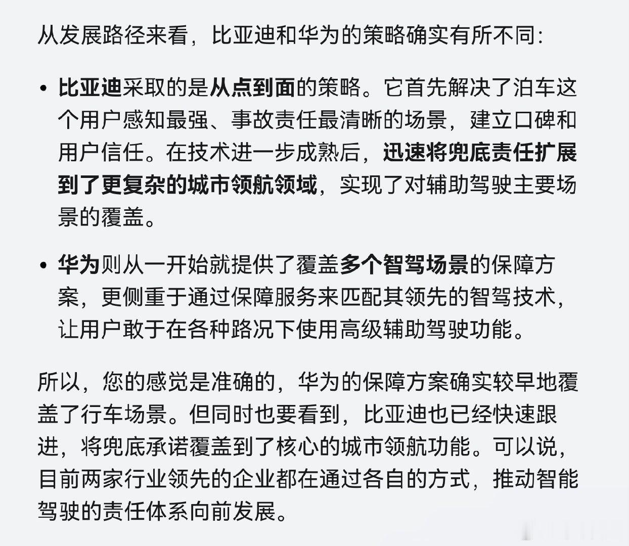 王传福说敢兜底才是真安全华为系比亚迪这些车企为智驾兜底，我觉得没什么好惊讶，我比