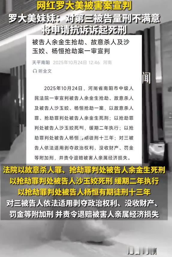 网红罗大美被害案凶手余金生获死刑，第二被告人沙玉姣被判死缓，第三被告人杨恒被判有