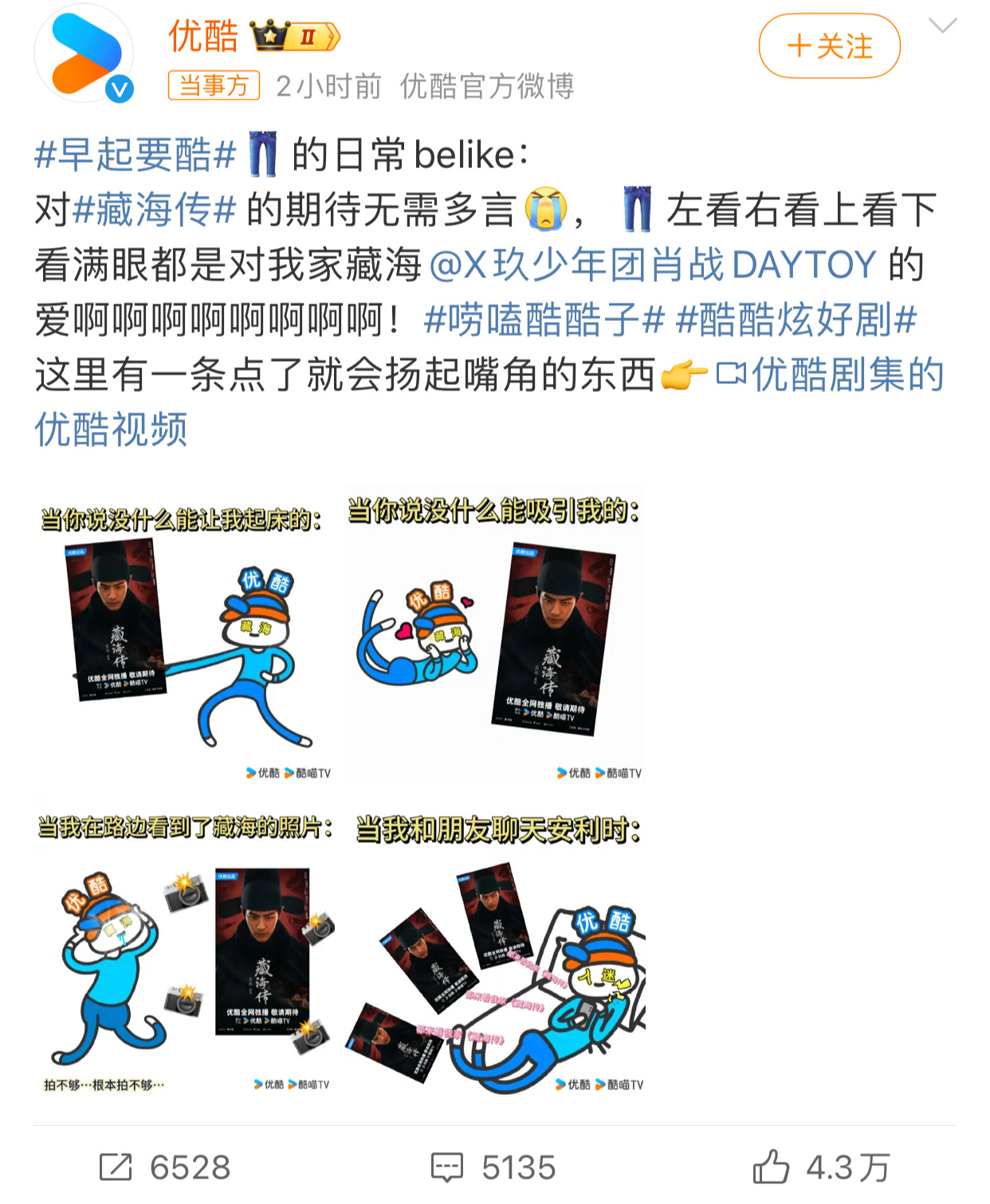 肖战藏海传期待无需多言优酷好爱藏海传 ​​​