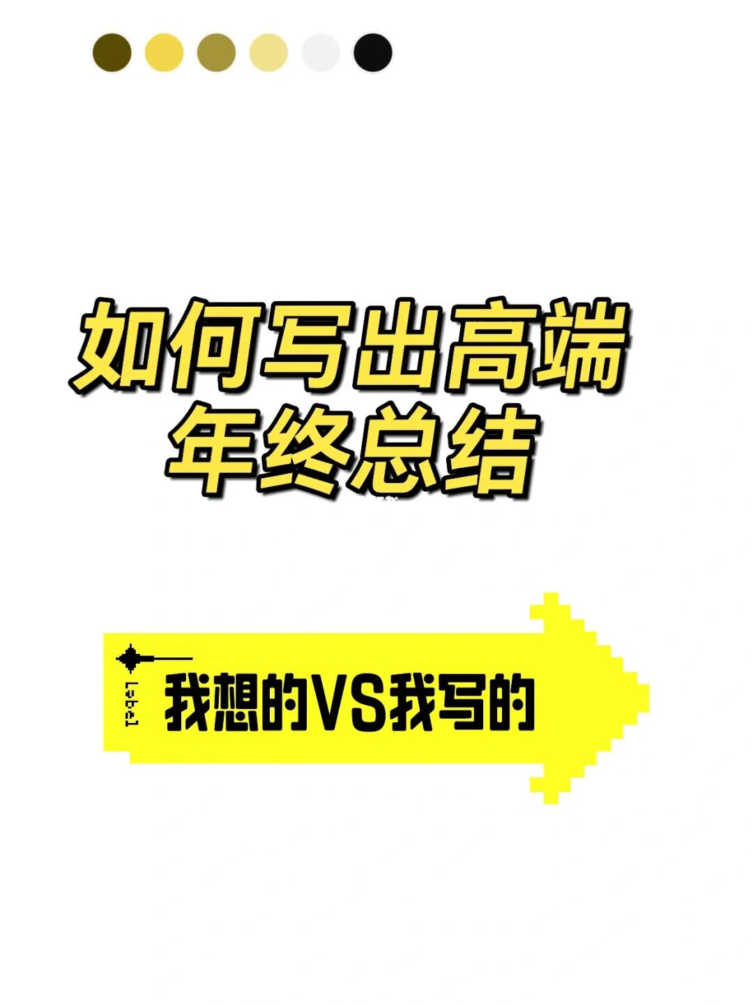 年终总结，主打一个胡说八道
