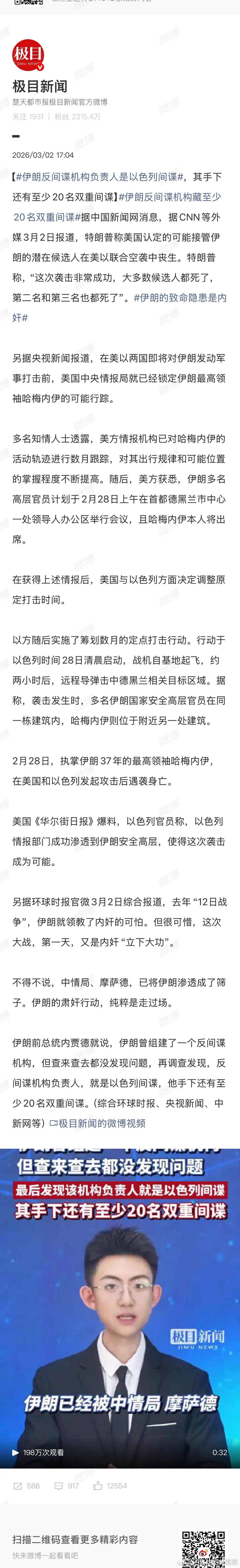 这也太可怕了吧伊朗反间谍机构藏至少20名双重间谍