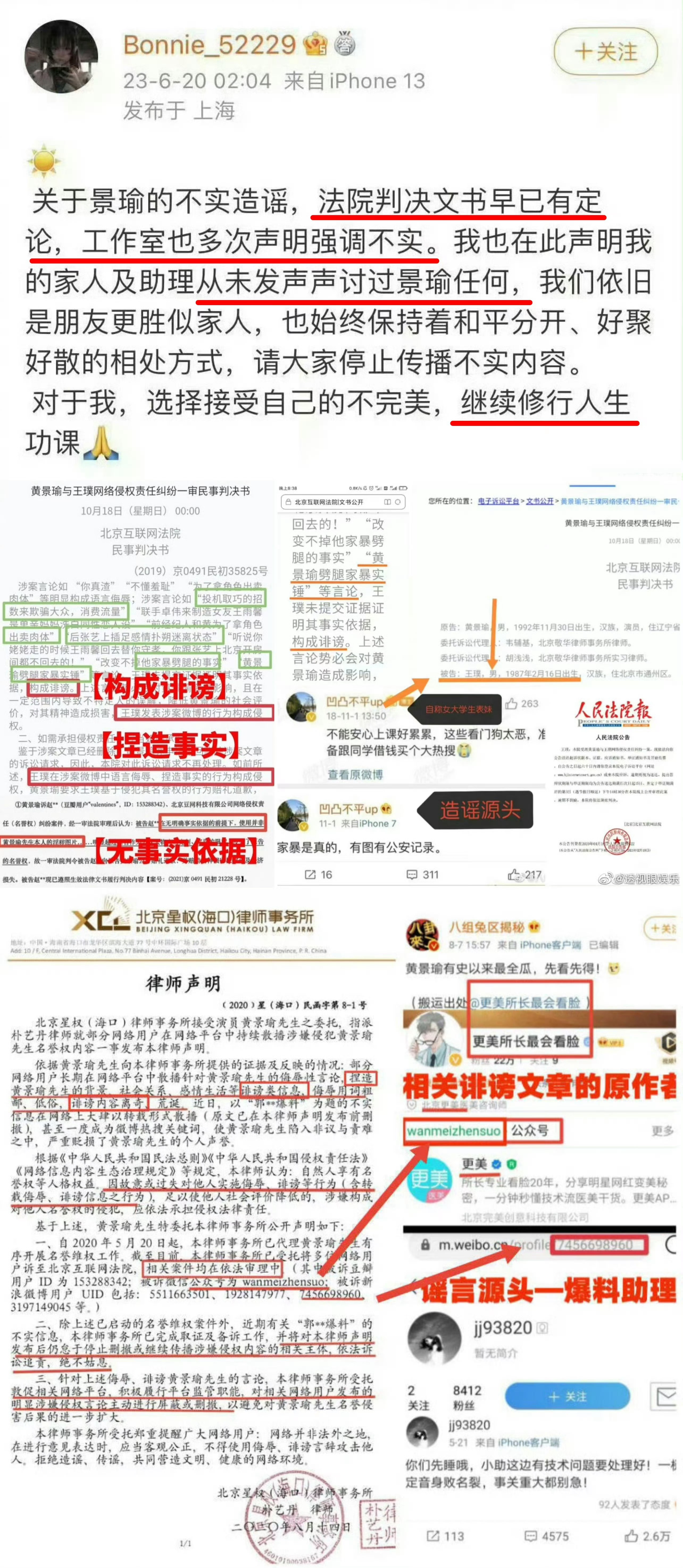 空降热一 那路过的看一下  造谣会被告的 恶意传播谣言是会被告诽谤的请大家理性吃