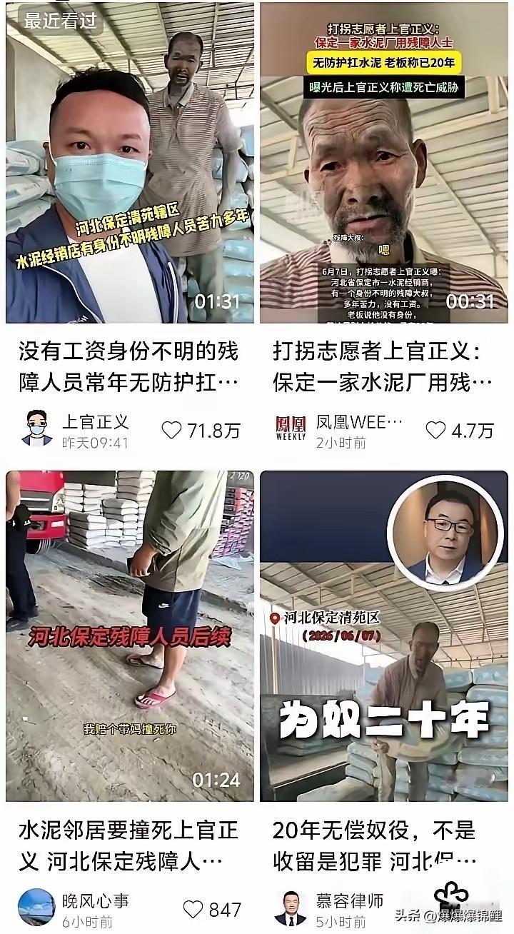 保定那家水泥厂的事，这几天看得我后背发凉。

一个七八十岁的老人，被关在水泥经销