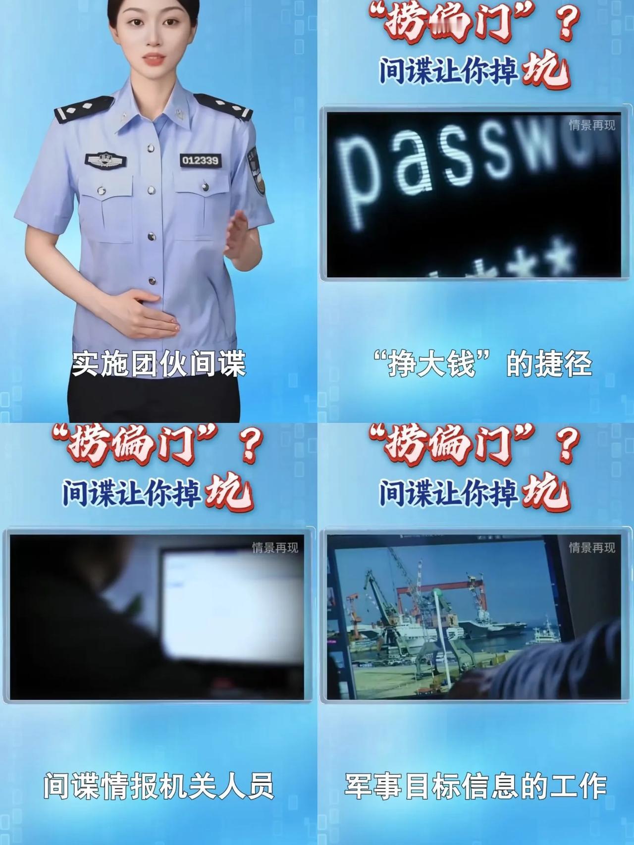 间谍“伪装秀”落幕
金钱诱惑下，他们终尝恶果！
太骇人了！间谍手段真是防不胜防