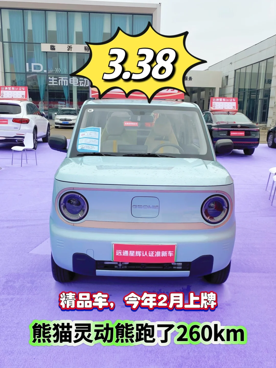 熊猫mini灵动熊还带大天幕