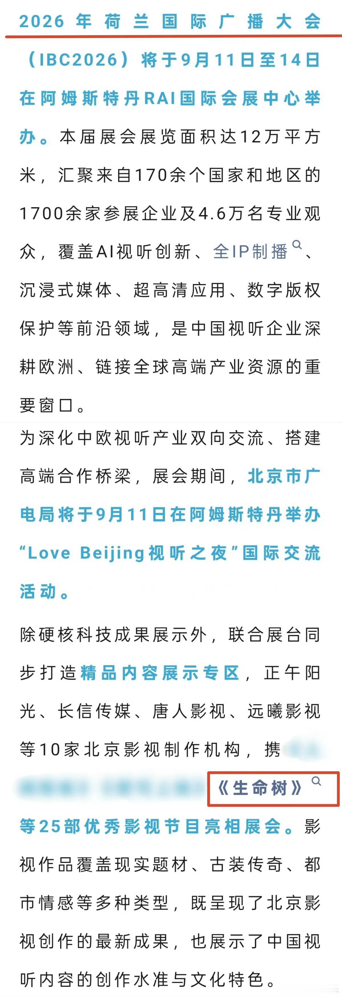 杨紫《生命树》将亮相2026年荷兰国际广播大会，太权威了，生命树继续走出国门走向