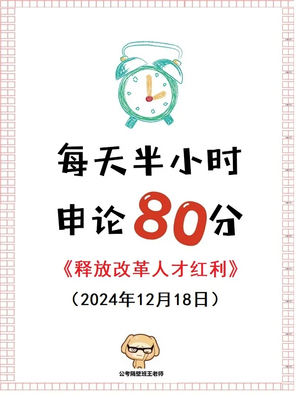 申论范文：释放改革人才红利