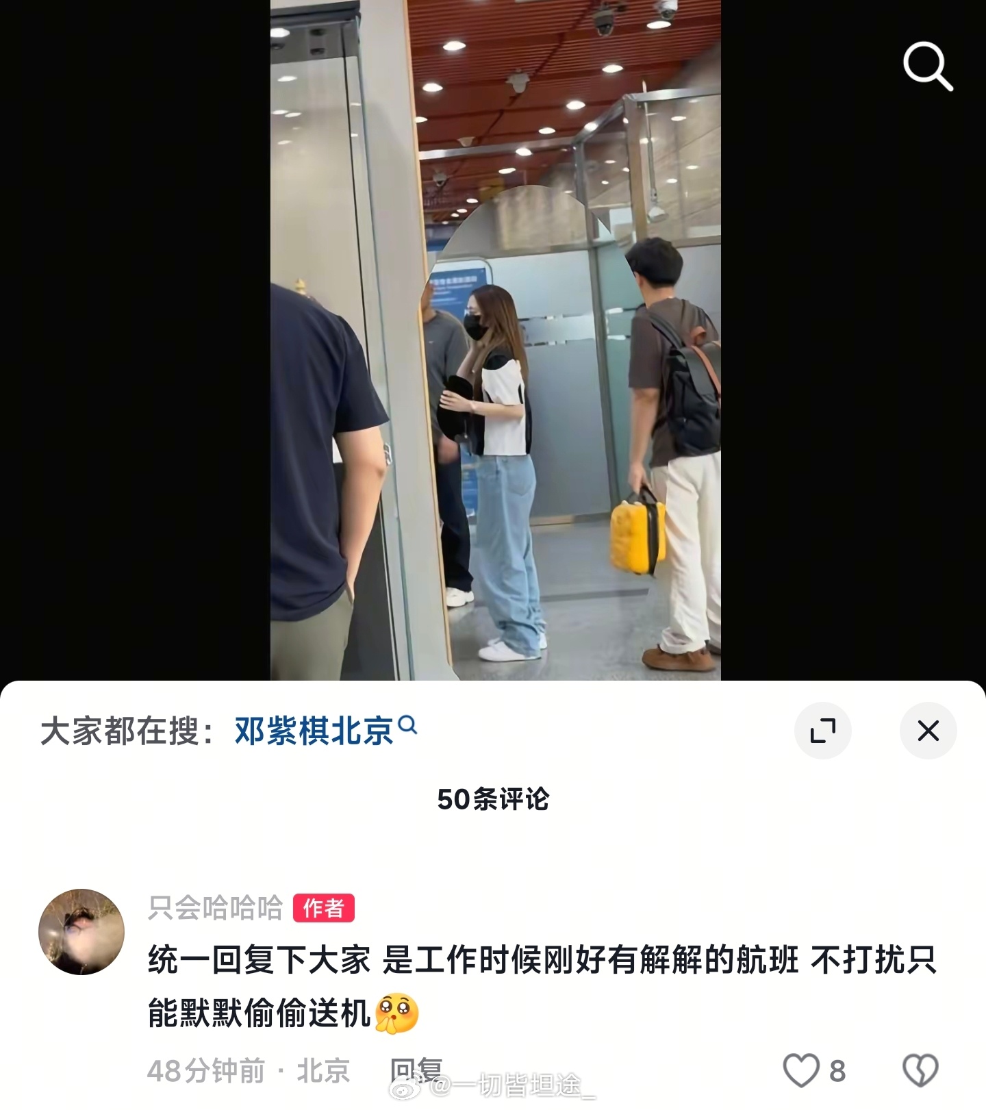 邓紫棋昨天下午去北京了？？不知道是从北京出发还是抵达北京 