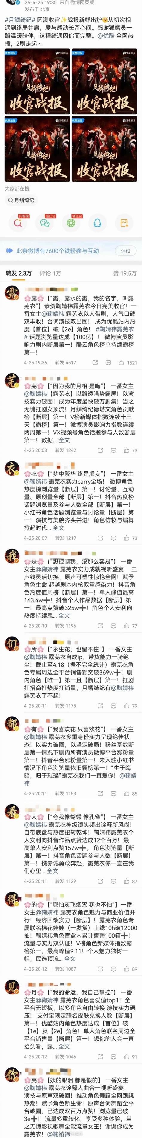 来看粉丝送给鞠婧祎露芜衣盛大的告别，收官博的排字好浪漫啊。露芜衣我们都看得见你露