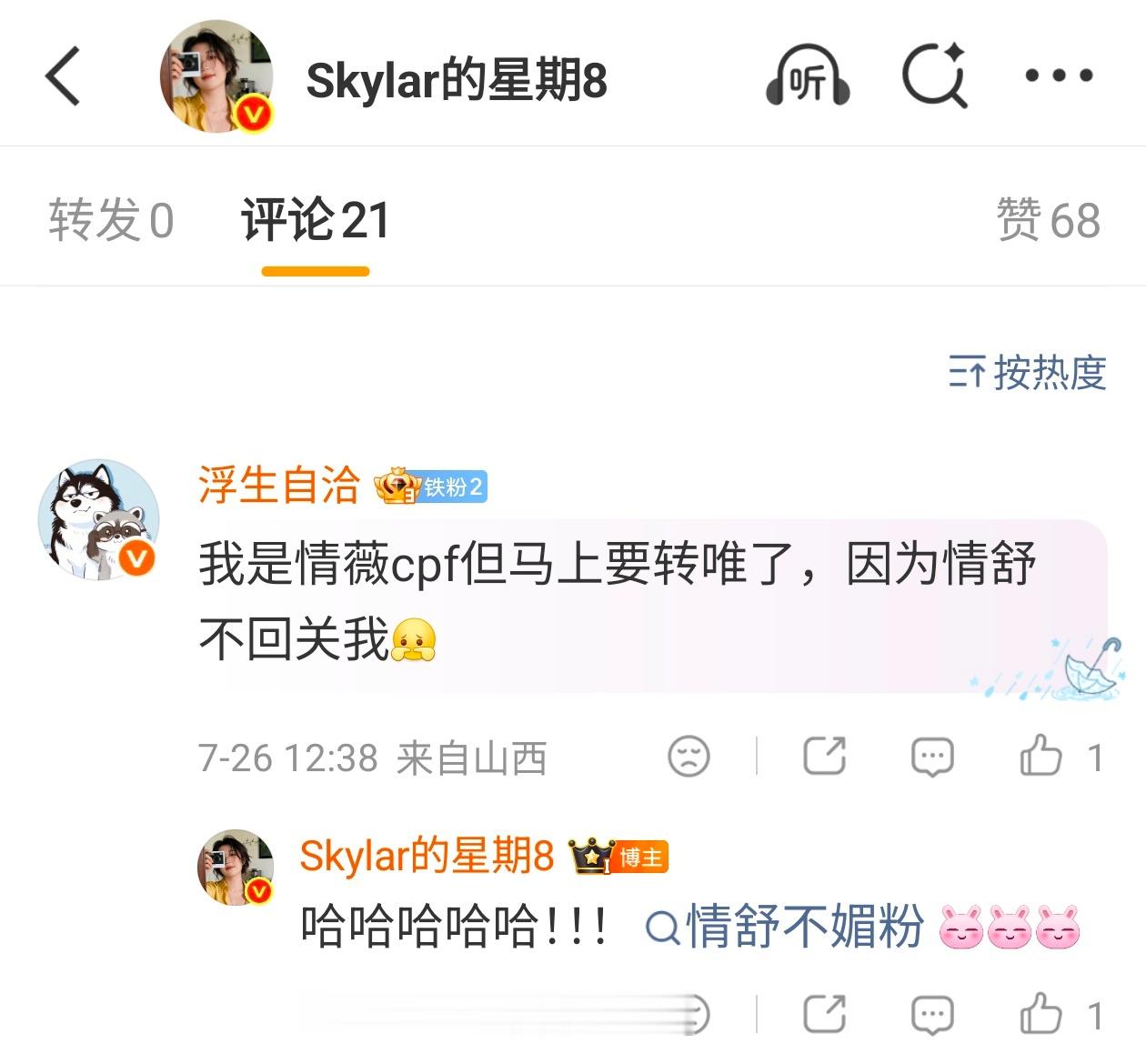 我肚肚  老婆我应该关注吗 转唯了她会骂我吗